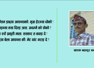 जन रुठै प्रकृति माता, सस्कार त बचाइ दे !
