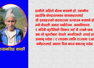 आम जनताका प्रश्न
