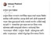 `कस्काे स्वार्थमा टिंकर सडकको बजेट घटाइयो ?’ –ईश्वर पोखरेल
