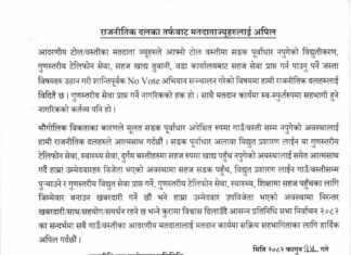 दलहरुको अपिल पनि पत्याएनन् नागुवासी