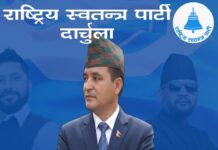 अरु सबै एकातिर, हामी अर्कोतिर छौं ः रास्वपा उम्मेदवार