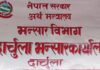 दश महिनामै भन्सार राजश्वको लक्ष्य पूरा