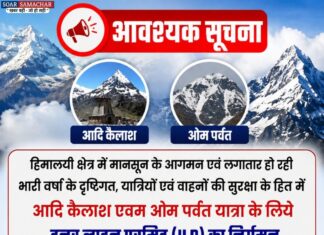 आदि कैलाश यात्रामा रोक