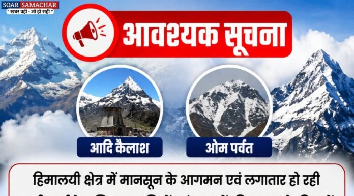आदि कैलाश यात्रामा रोक