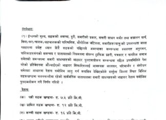 एक महिनामा तेस्रोपटकको बैठकले टुंग्यायो गाडीभाडाको दर