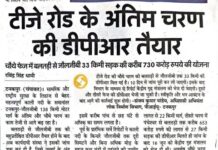 यस्तो छ टनकपुर–जौलजिवी सडक निर्माणको तयारी